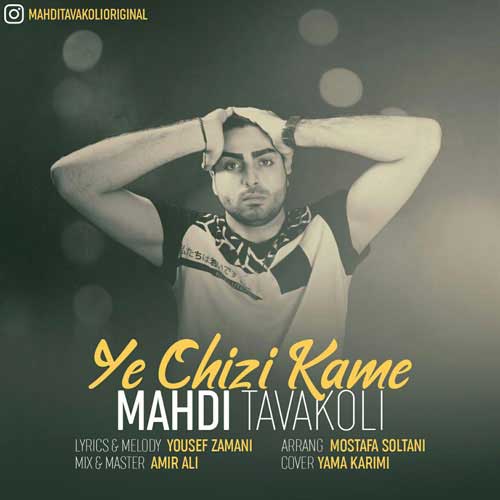 مهدی توکلی یه چیزی کمه